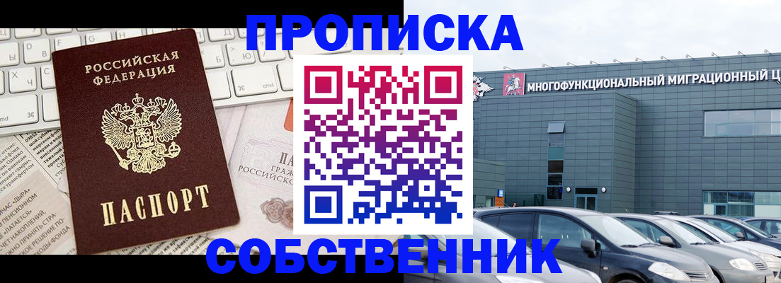 прописка для работы в Шарье